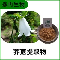 森冉生物 荠苨提取物 甜桔梗提取物 植物提取原料粉