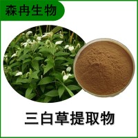 森冉生物 三白草提取物 白叶莲提取物 植物提取原料粉