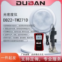 度班光密度仪DB22-TM271D