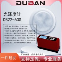 度班小孔60度角光泽度仪DB22-60S