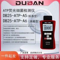 度班ATP荧光细菌检测仪仪(标准型) DB25-ATP-A5