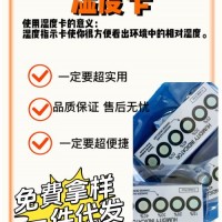 五金组件电子用湿度卡 仪器仪表设备用湿度指示卡厂家批发